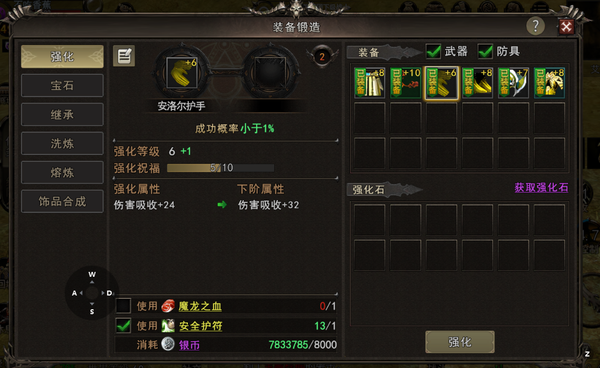 装备强化.png