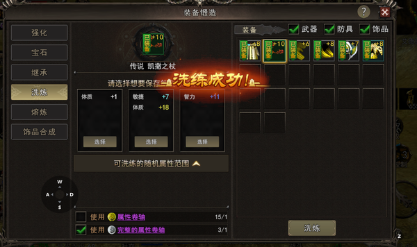 属性洗练.png